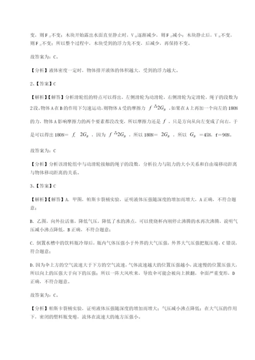 滚动提升练习四川荣县中学物理八年级下册期末考试章节测评试题（含详细解析）.docx