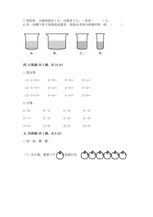 人教版一年级上册数学期中测试卷a4版打印.docx