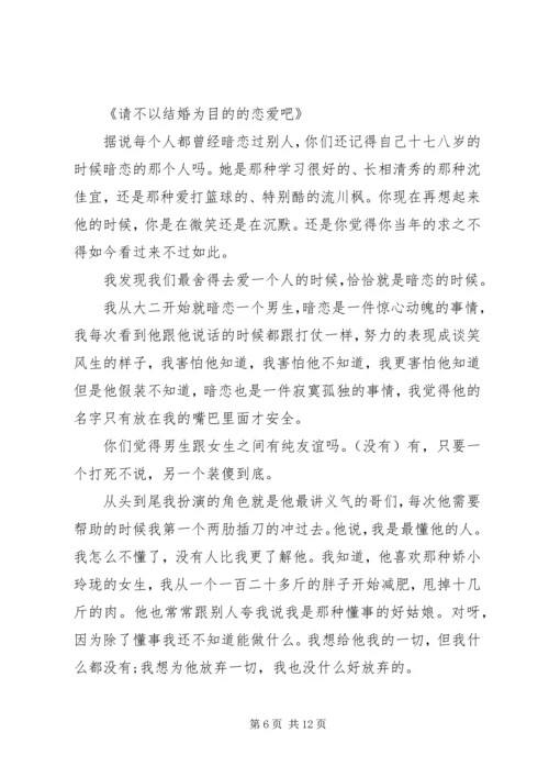 刘媛媛丑女莫作怪演讲稿 (3).docx