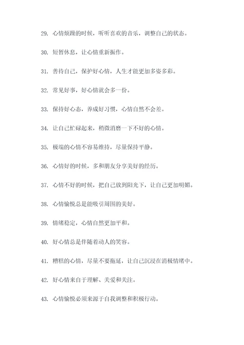 表示心情变化的谚语