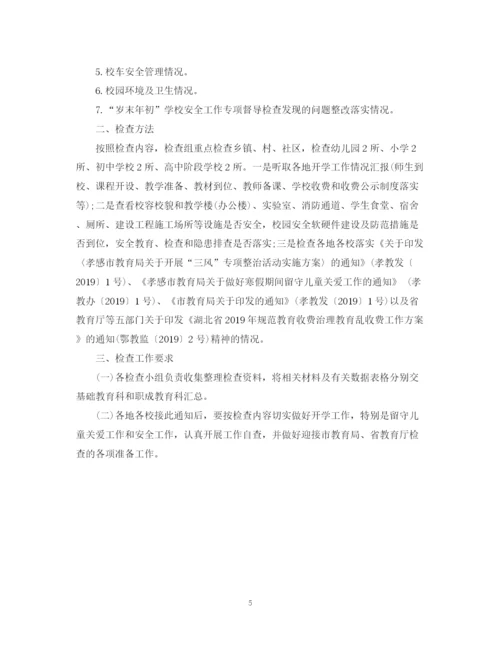 精编之中职学校关爱留守儿童工作计划范文.docx