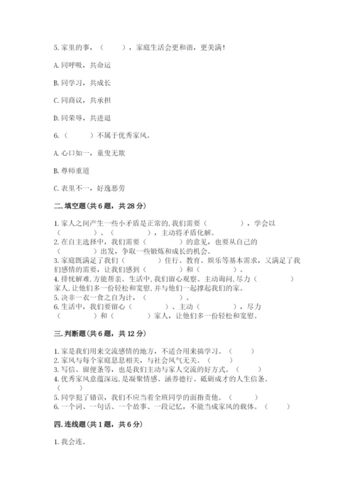 道德与法治五年级下册第一单元《我们是一家人》测试卷附完整答案【名师系列】.docx