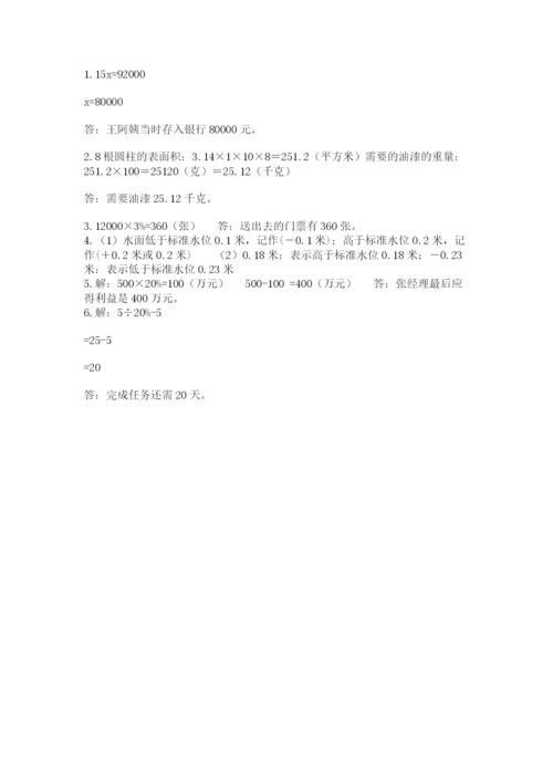 朝阳县六年级下册数学期末测试卷完整版.docx