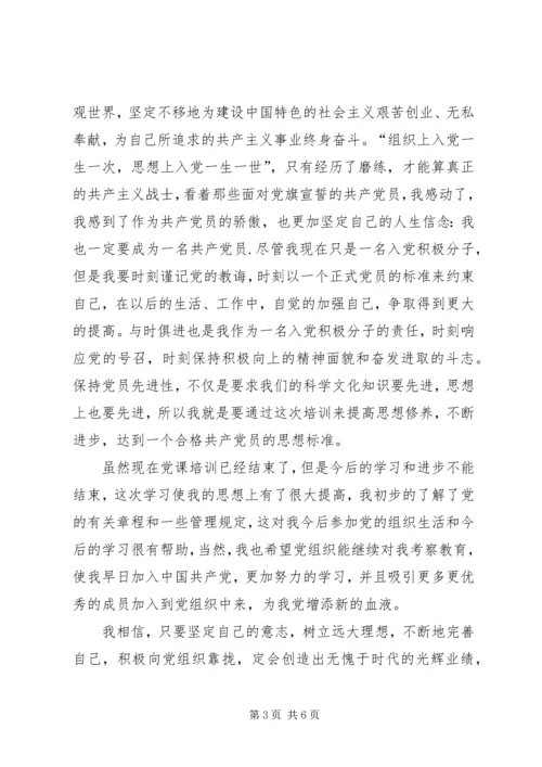 党员中级党课学习心得某年字.docx