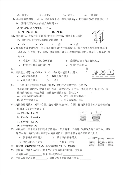 10月份阶段性评估科学学科八年级上试卷