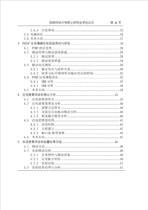 基于压电复合材料的振动能量采集装置的研究机械工程专业论文