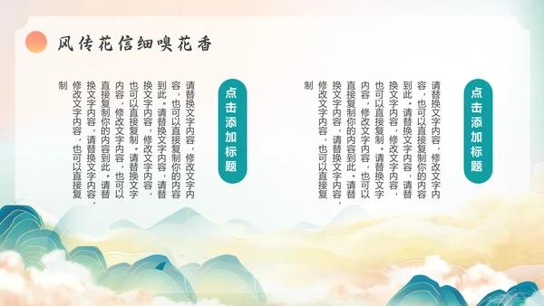 春暖花开，春天春季主题通用PPT模板
