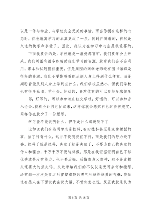 学习经验交流演讲稿98班.docx