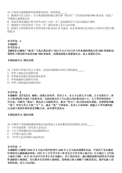 海南2021年05月交通运输部直属海事系统事业单位招聘348人模拟题第25期带答案详解