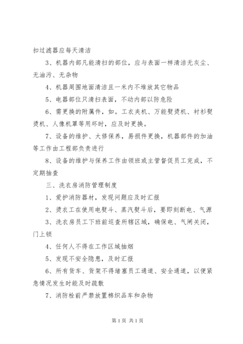 公司洗衣房管理制度 (4).docx