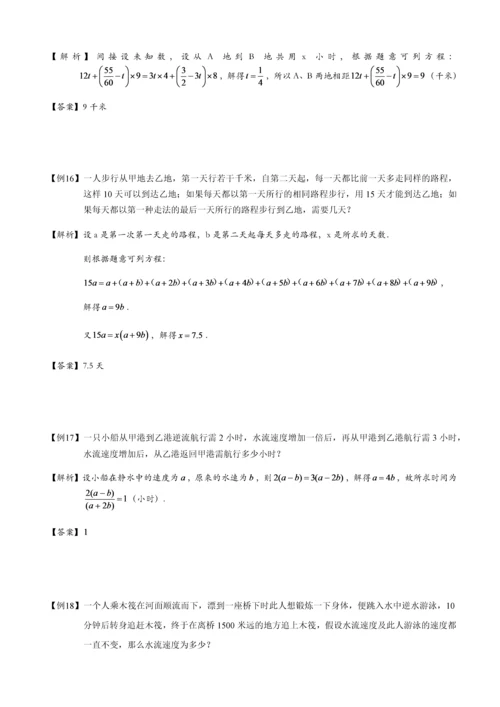 一元一次方程典型应用题汇编(精选题型含答案).docx