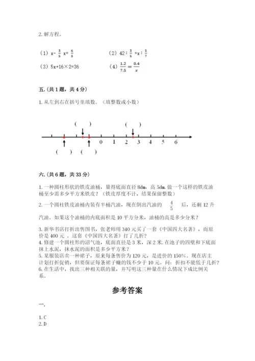 小学六年级数学毕业试题精品【夺分金卷】.docx