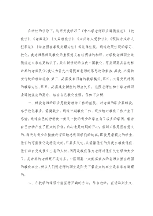 老师培训学习心得体会5篇