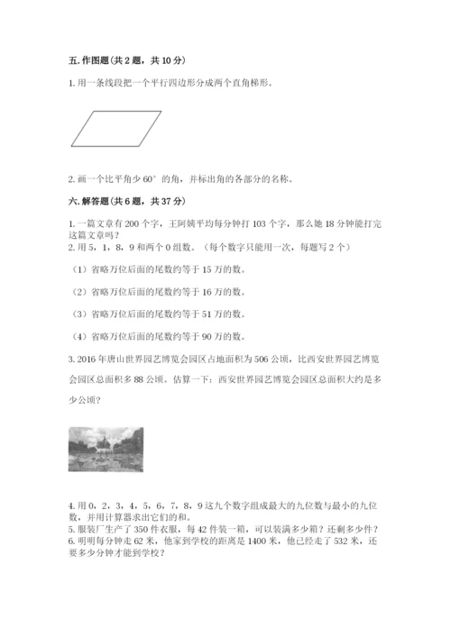 人教版四年级上册数学 期末测试卷精品【b卷】.docx