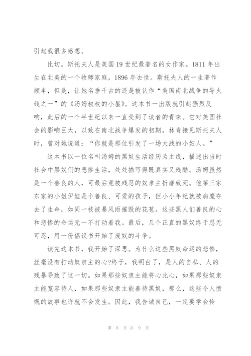 汤姆叔叔的小屋读后感作文7篇.docx