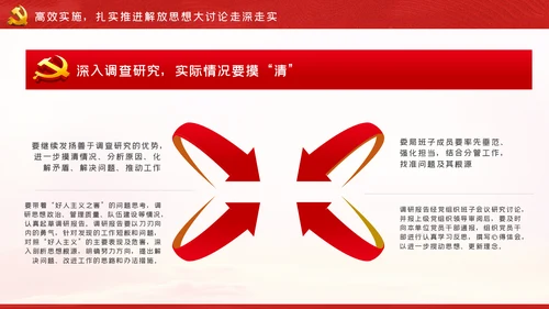 解读好人主义之害树立风清气正的政治生态党课PPT