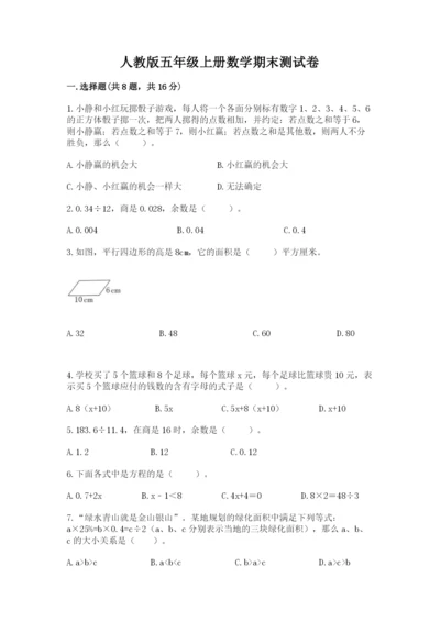 人教版五年级上册数学期末测试卷（黄金题型）word版.docx