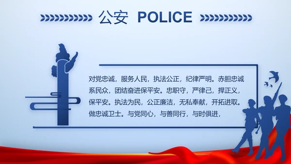 蓝色大气人民警察风采动态PPT模板