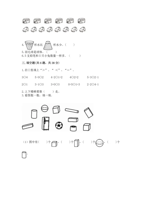 小学一年级上册数学期中测试卷及答案1套.docx