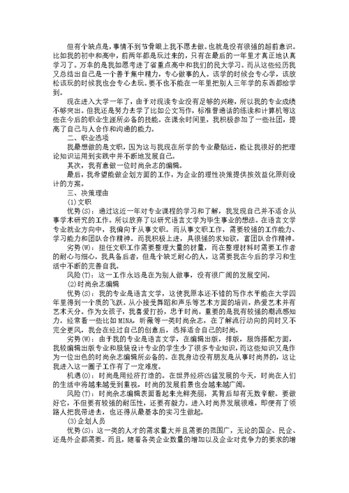 大学生职业规划模板集合6篇