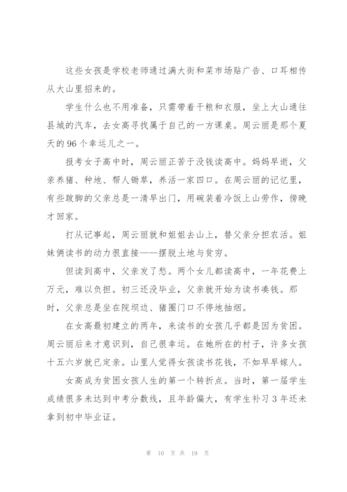 教师学习时代楷模张桂梅先进事迹5篇.docx