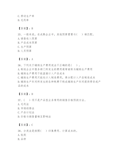 2024年初级管理会计之专业知识题库附参考答案【综合题】.docx