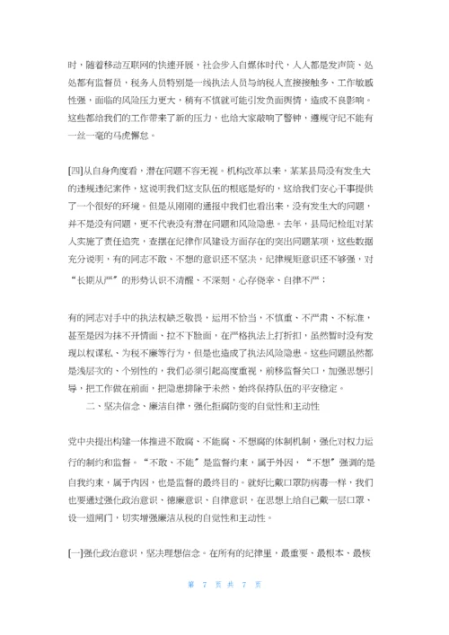 在春节前集体廉政谈话会议上的谈话提纲.docx