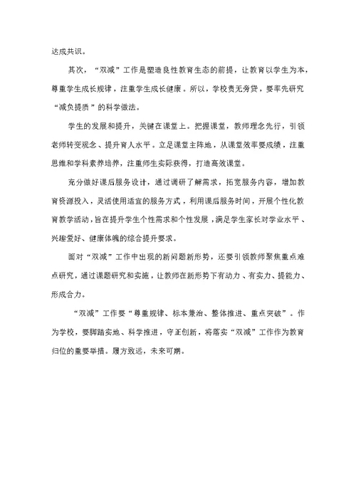 “双减”实施后的心得体会五篇