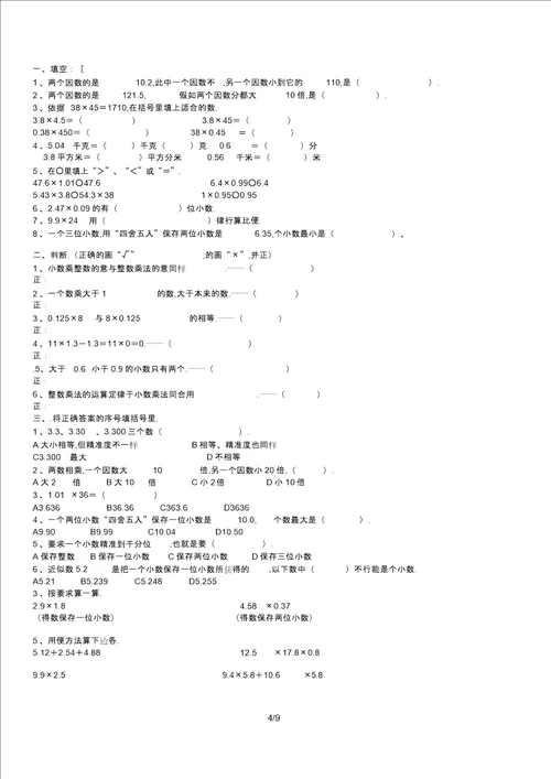 五年级上册小数专项练习题