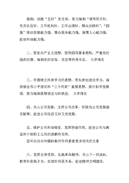 公司各部门机构创先争优活动承诺书