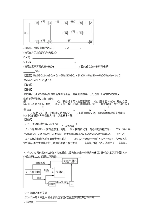 培优易错难题钠及其化合物推断题辅导专题训练附答案