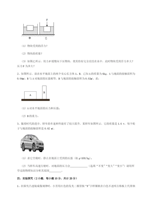 小卷练透乌鲁木齐第四中学物理八年级下册期末考试综合测评A卷（附答案详解）.docx