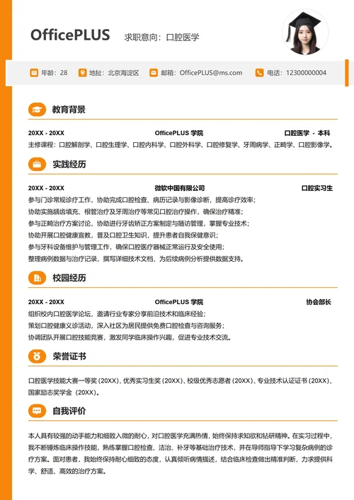 单页校招简历医护人员纵向单排医生简历