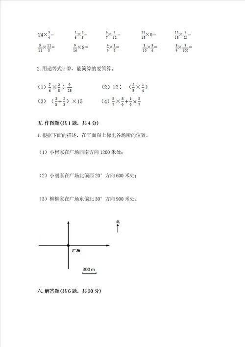 2022六年级上册数学期末测试卷附参考答案轻巧夺冠