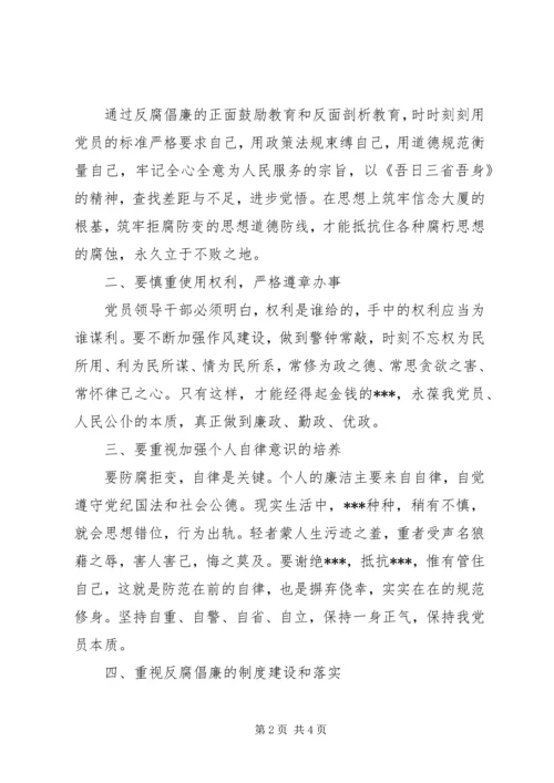 以案说法反腐倡廉心得体会.docx