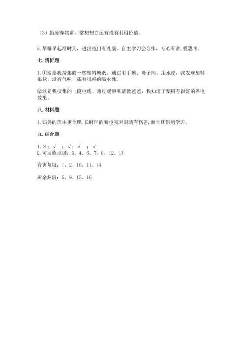 部编版四年级上册道德与法治期末测试卷含答案（夺分金卷）.docx