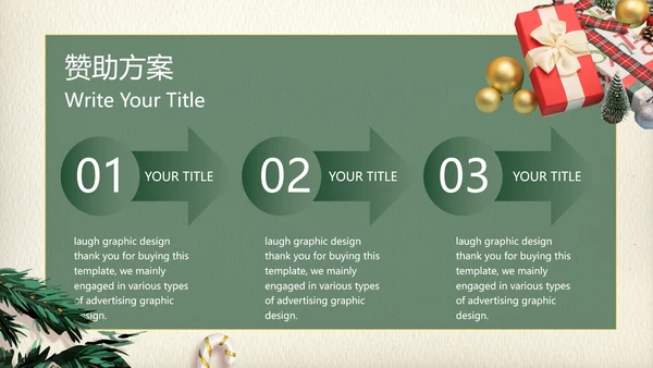 卡通圣诞节策划模板