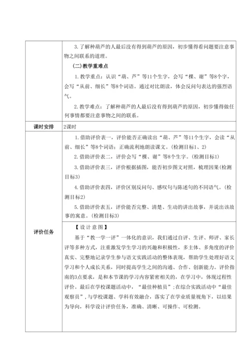 14《我要的是葫芦》教学设计