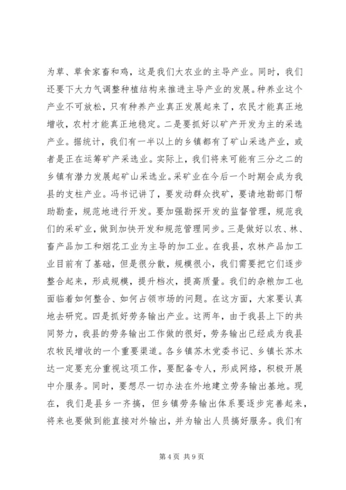 县委书记在全县农村牧区经济工作座谈会上的讲话精编.docx
