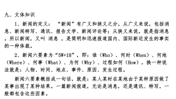 八上第一单元知识梳理－2023-2024学年八年级语文上册知识（考点）梳理与能力训练 课件(共44张