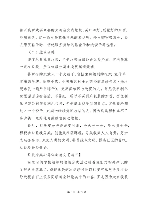 垃圾分类宣传活动心得体会范文5篇.docx