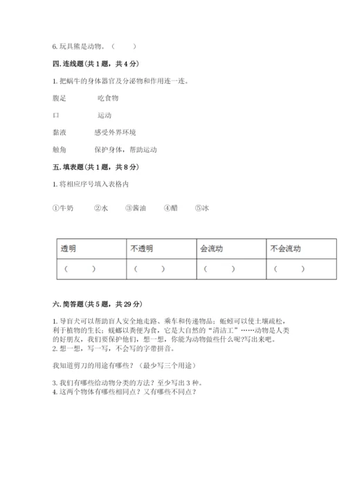 教科版一年级下册科学期末测试卷及参考答案【基础题】.docx