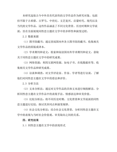 文学中的同性恋主题与表现