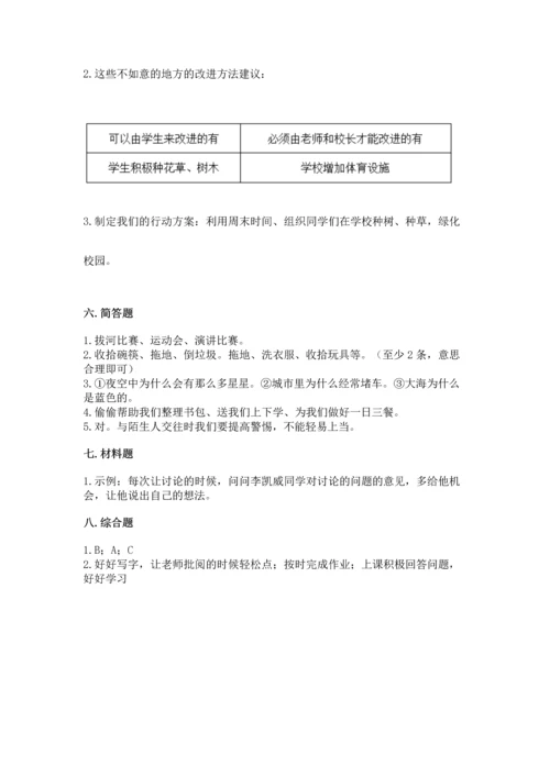 部编版三年级上册道德与法治期末测试卷【精练】.docx