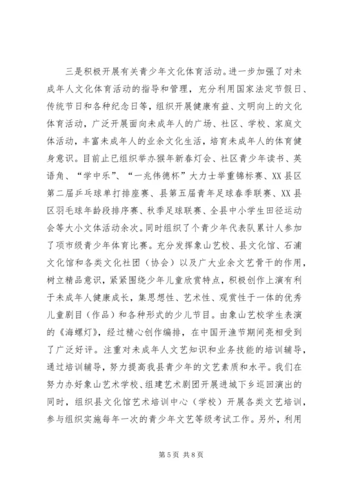 县文体局××年未成年人思想道德建设工作情况汇报.docx