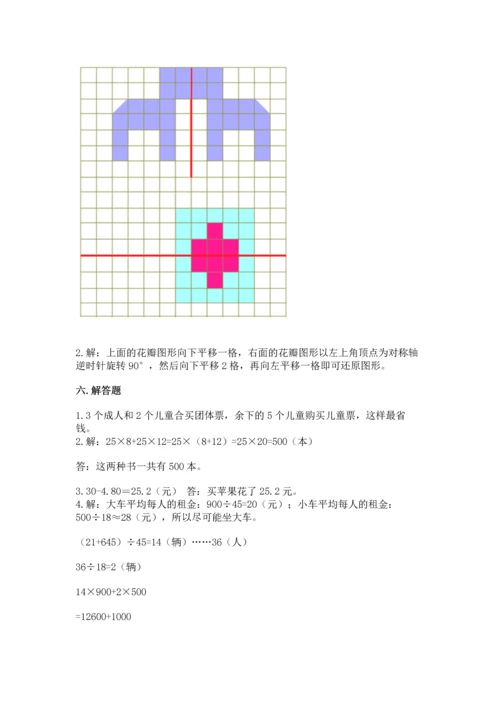 小学四年级下册数学期末测试卷附完整答案（各地真题）.docx