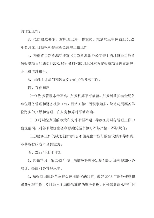 医院科室年终总结和计划(财务科2022年工作总结及2022年工作安排)