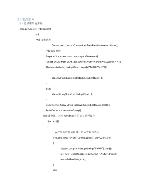 课程设计实验报告--公司员工考勤管理系统设计.docx