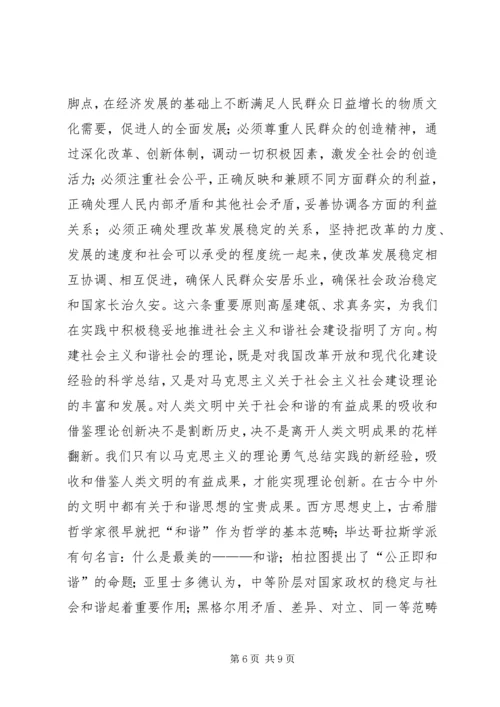 构建社会主义和谐社会：我们党的重大理论创新 (8).docx