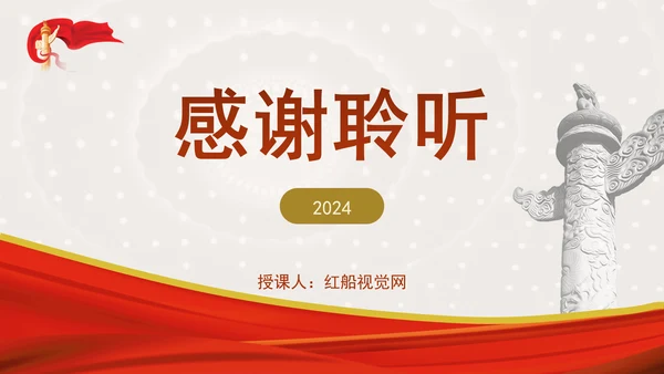 学习二十届三中全会关键词专题党课PPT课件